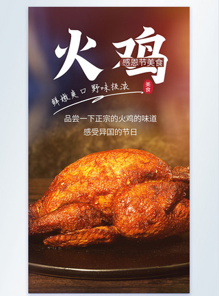 感恩节吃火鸡的狐狸感恩节火鸡美食摄影图海报模板