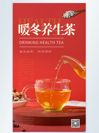 茶道宣传简约清新养生茶美食摄影图海报模板