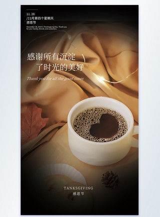 咖啡心感恩节快乐摄影图海报模板