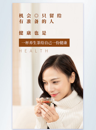 人人健康一杯养生茶给自己一份健康摄影图海报模板