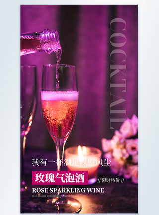 煮酒品蟹玫瑰气泡酒摄影图海报模板