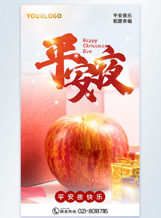 吃苹果女生平安夜平安果摄影图海报模板