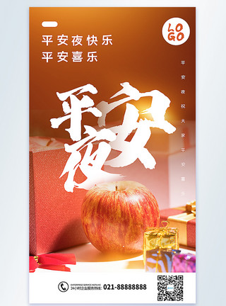 吃苹果女生平安夜摄影图海报模板