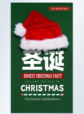 外国设计圣诞节圣诞帽摄影图海报设计模板