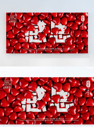 爱心书法艺术字创意设计爱心感恩节横版摄影海报设计模板