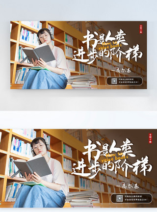 读书的美女美女图书馆读书横版摄影图海报设计模板