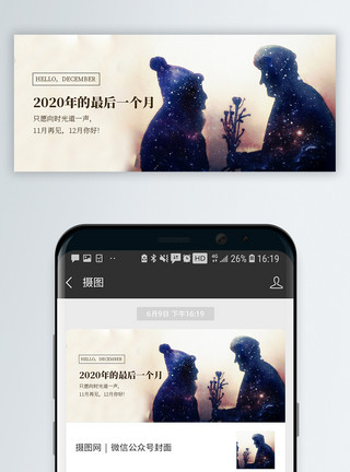 你好十二月微信公众号封面模板