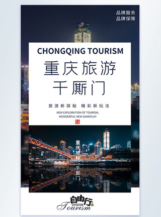 千斯门大桥重庆旅游千厮门夜景摄影图海报模板