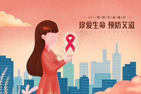 世界城市日海报世界艾滋病日宣传配图插画