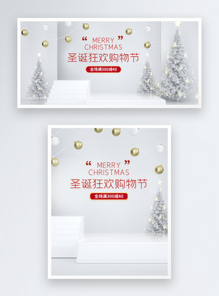 白色立体梯子立体圣诞节促销电商淘宝banner模板