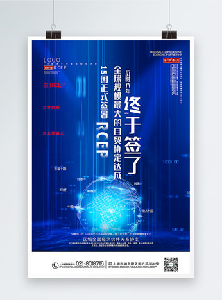 贸易全球简洁大气RCEP全球最大自贸区宣传海报模板