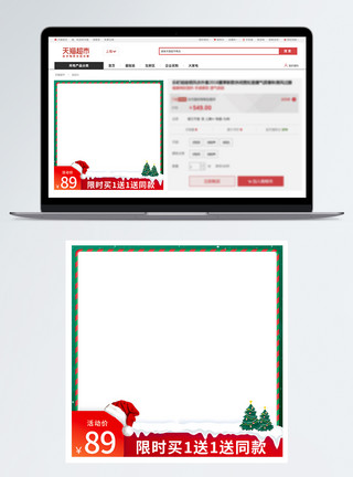 元旦大促电商圣诞节元旦活动主图模板