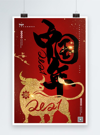 牛年中国年红黑大气中国年2021牛年春节海报模板