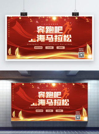 上海比赛红色大气上海马拉松比赛宣传展板模板