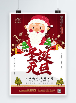 元旦惊喜购物海报简洁大气圣诞元旦双旦促销海报模板