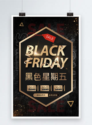 黑色星期五黑金促销海报图片简约时尚黑金风黑色星期五促销海报模板