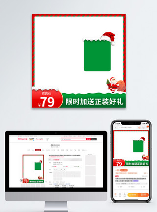 圣诞节直通车电商圣诞节活动直通车主图模板