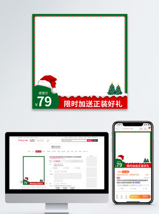 圣诞节活动主图电商圣诞节活动促销直通车图模板