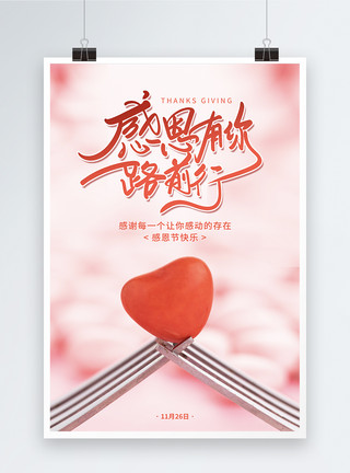 贺卡爱心素材粉色感恩节节日海报模板