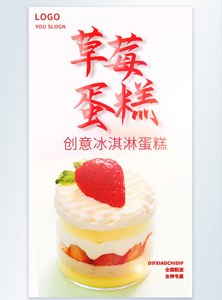 蛋糕冰淇淋新品蛋糕上新宣传摄影图海报模板