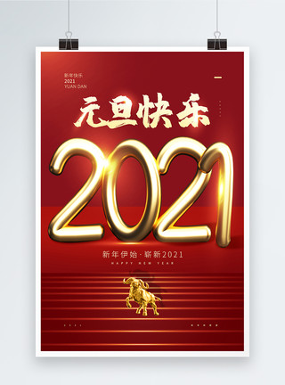 新年分割线红色大气2021年元旦快乐海报模板