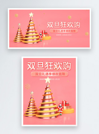 圣诞粉色通用双旦狂欢购电商banner模板