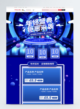 霓虹首页立体展台年终盛典钜惠来袭商品促销淘宝首页模板