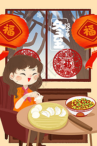 家人团聚海报冬至饺子手绘插画插画