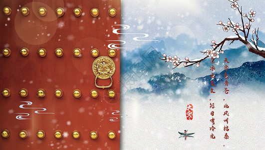 中式门二十四节气大寒设计图片