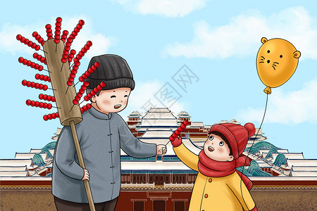 大游轮冬天大街上买冰糖葫芦的小孩插画