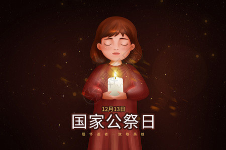 南京大屠杀公祭日默哀的女生插画