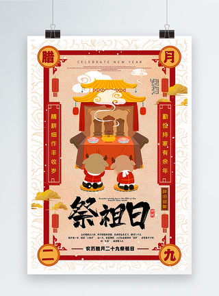泰祖手绘风腊月二十九祭祖日2021牛年迎新年年俗系列海报模板