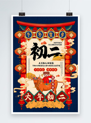 牛年春节年俗撞色国潮风正月初二2021新年年俗系列海报模板