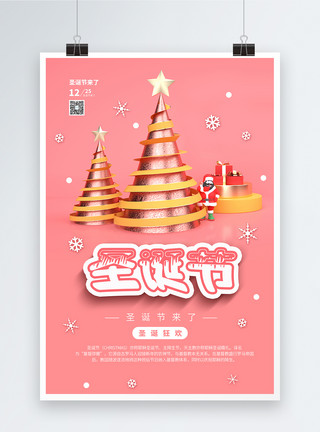漂亮的粉色圣诞树圣诞节简约粉色背景海报模板