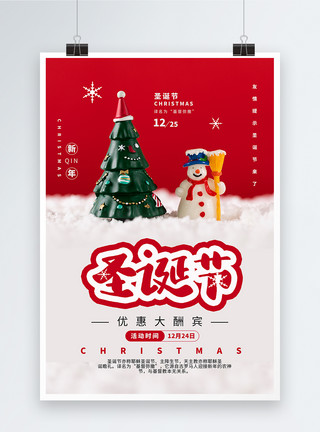 提示元素圣诞元素雪人背景海报模板