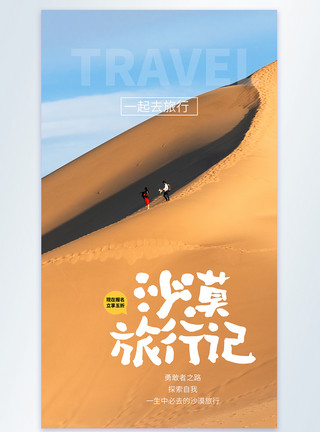 九乡风景区沙漠旅行文化摄影图海报模板