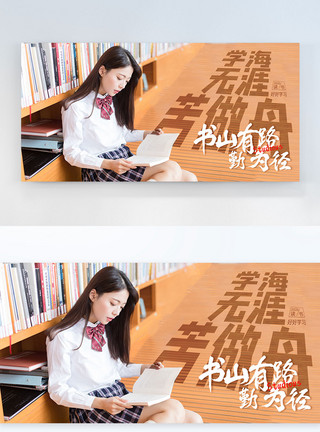 女同学图片女同学图书馆学习横版摄影图海报设计模板