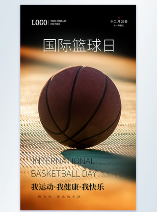 球场全景图国际篮球日摄影图海报模板