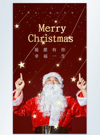 愿快乐与你做伴诞愿有你幸福一生圣诞节摄影图海报模板
