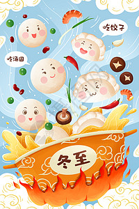 二十四节气冬至北吃饺子南吃汤圆插画高清图片