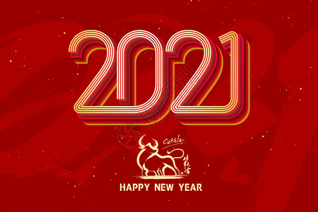 2021牛年新年快乐展板2021牛年海报设计图片