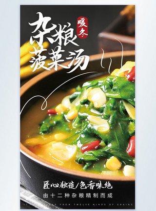 菠菜猪肝汤冬日美食摄影图海报模板