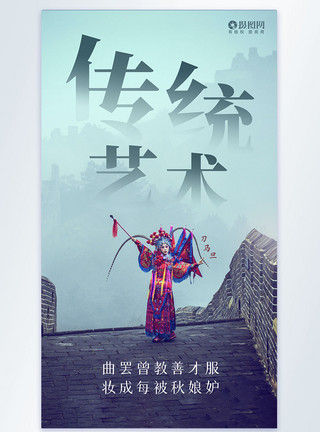 刀马旦中国戏曲京剧文化传承摄影图海报模板