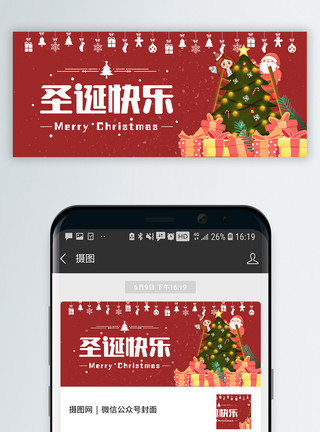 圣诞节立体字圣诞快乐微信公众号封面模板