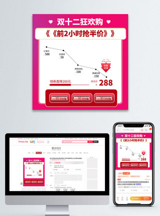 双12页面双十二狂欢购促销主图直通车图模板