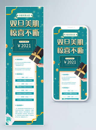 每的惊喜不断2021营销长图模板