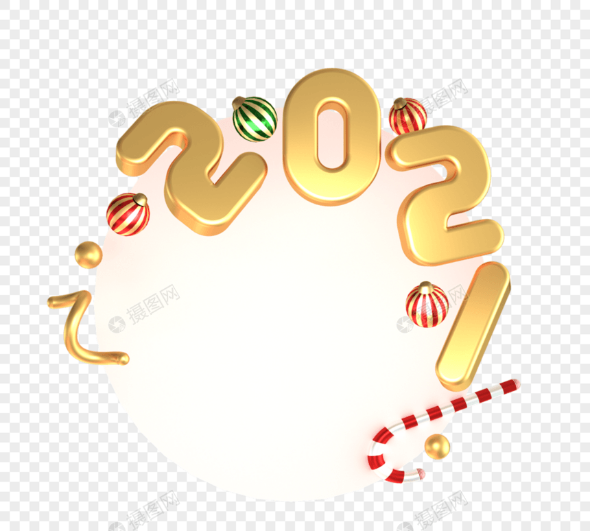 3d金色2021新年装饰图片