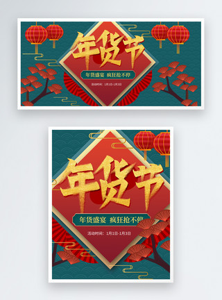 国潮字体设计年货节电商banner模板