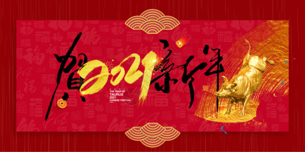 中国风书法培训展板红色大气简约2021牛年GIF高清图片
