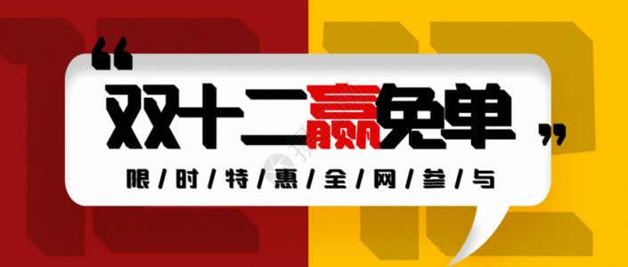 51促销电商首页双十二促销GIF高清图片